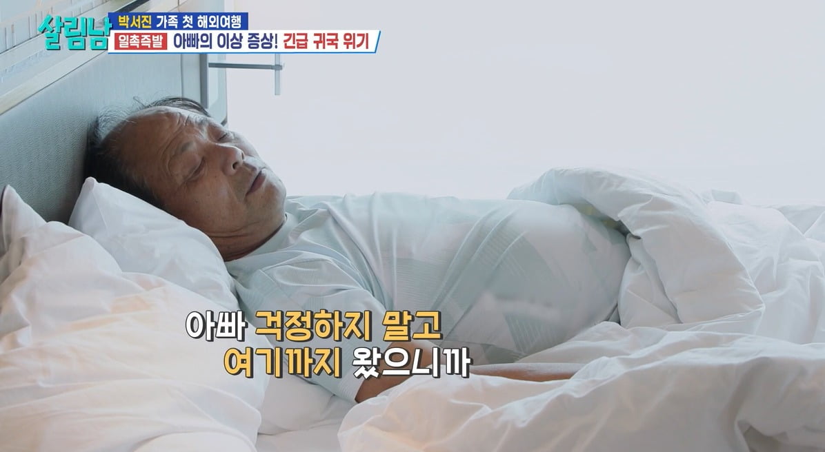 Singer Park Seo-jin's Emotional Family Trip: Father's Health Scare in Macau
