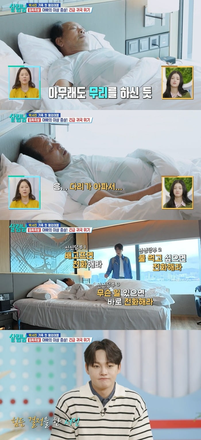 Singer Park Seo-jin's Emotional Family Trip: Father's Health Scare in Macau