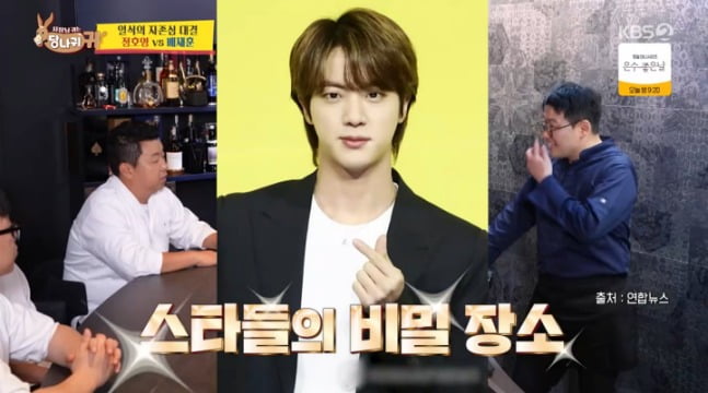 Chef Bae Jae-hoon Reveals Celebrity Connections and Restaurant Success on KBS2TV Show