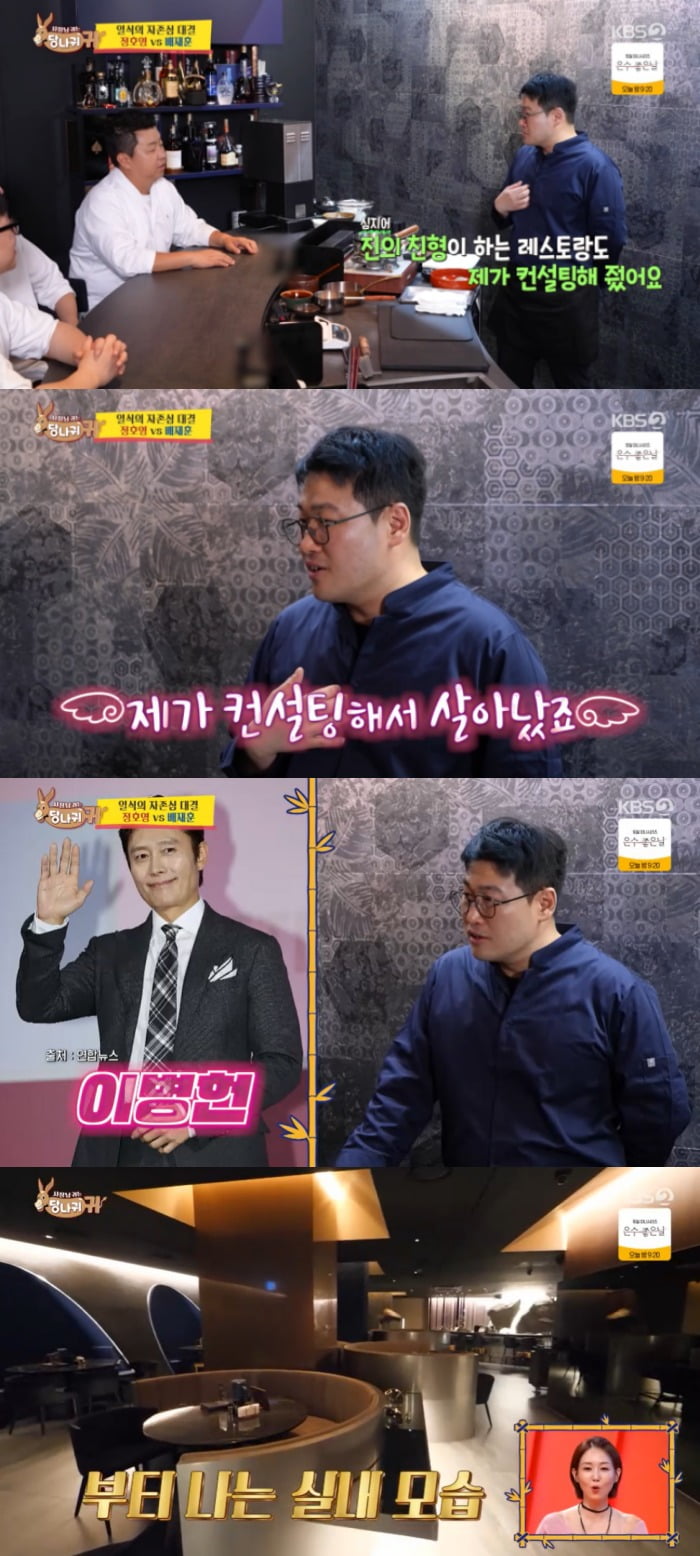 Chef Bae Jae-hoon Reveals Celebrity Connections and Restaurant Success on KBS2TV Show