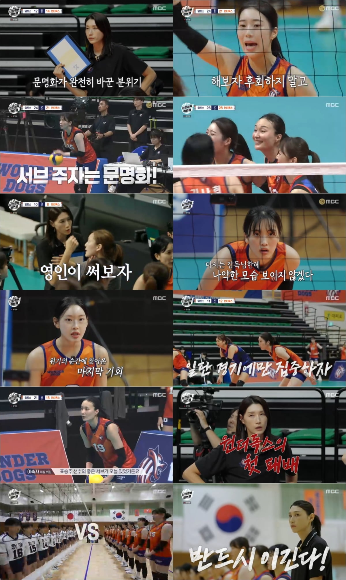 Rookie Coach Kim Yeon-koung's 'Wonder Dogs' Face First Defeat Against IBK Altos