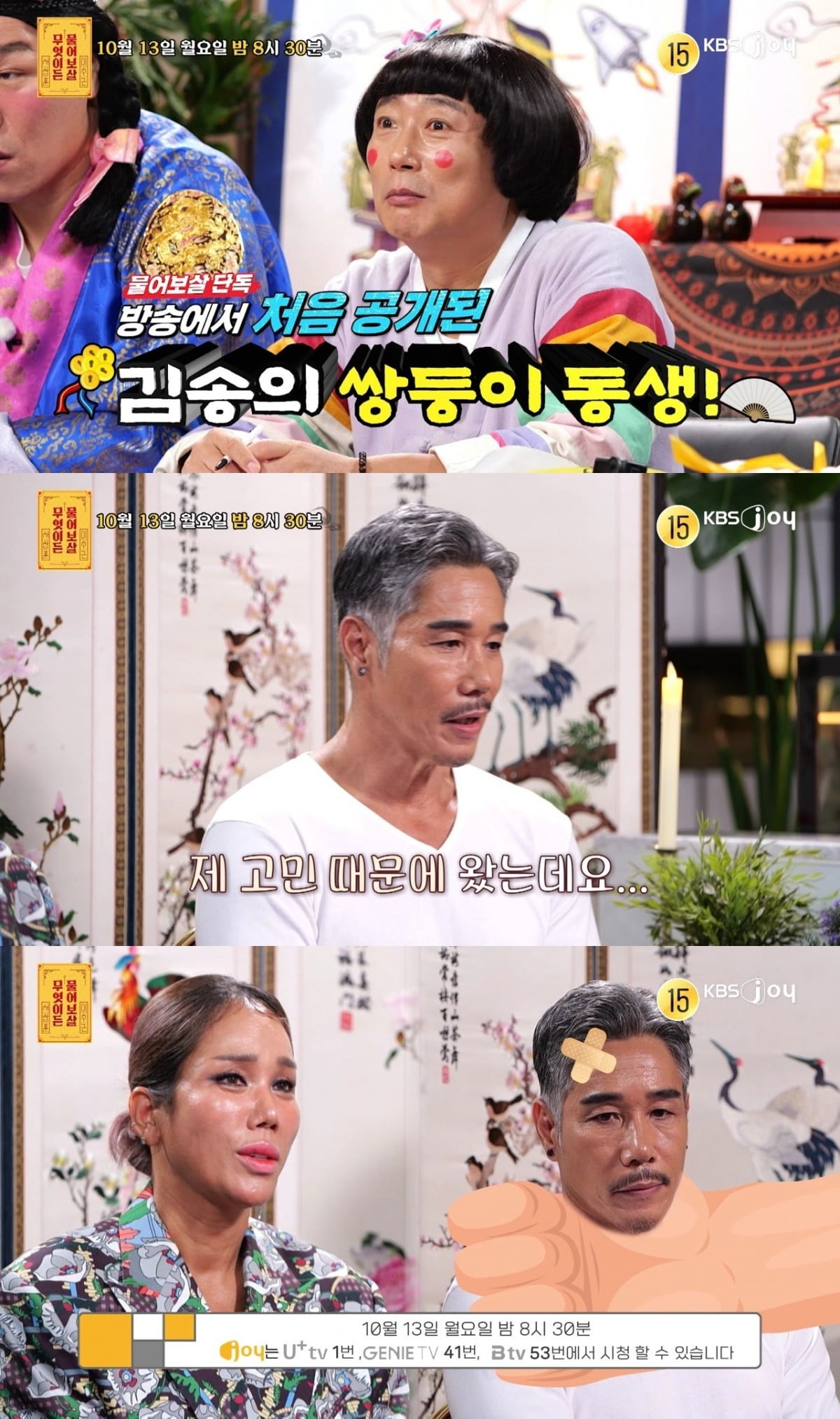 伝説のデュオクロンのカン・ウォンレの妻、キム・ソンが『무엇이든 물어보살』に出演！彼女の弟の驚きの人生とは？