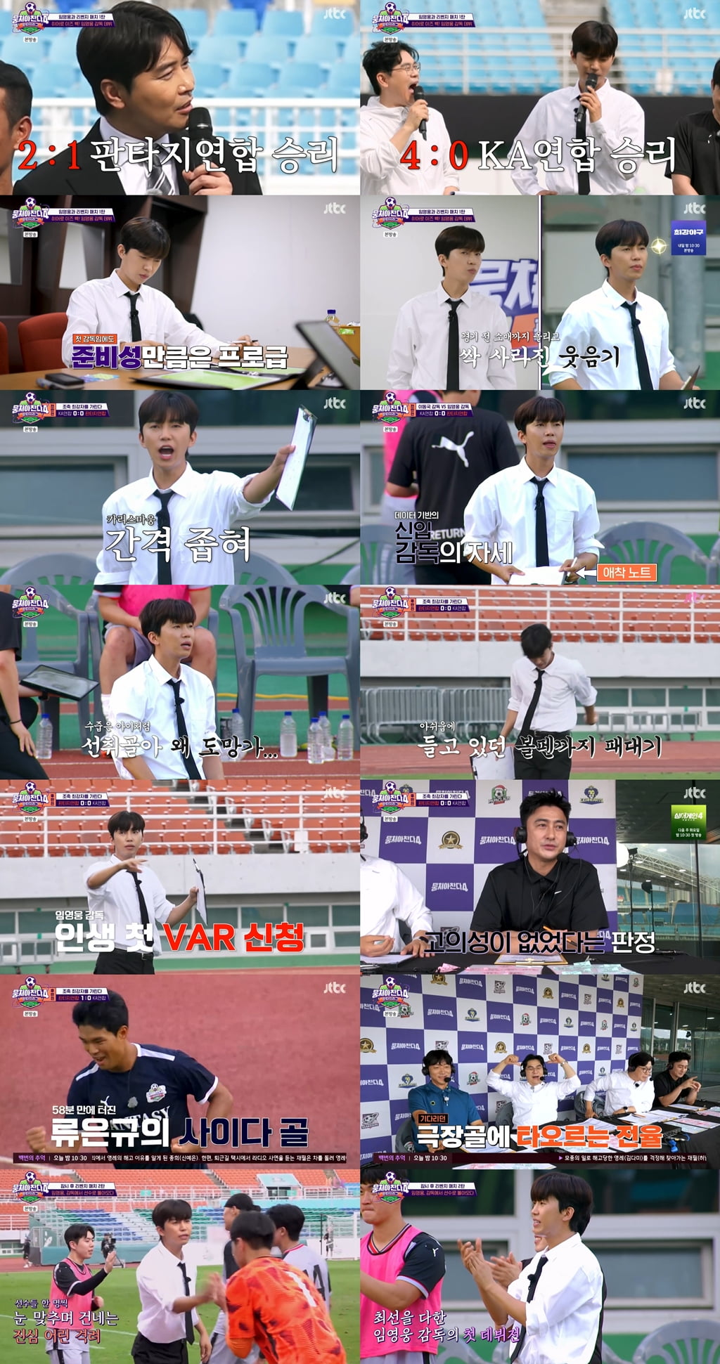 Lim Young-woong's Coaching Debut Boosts Ratings for 'Kick a Goal 4'