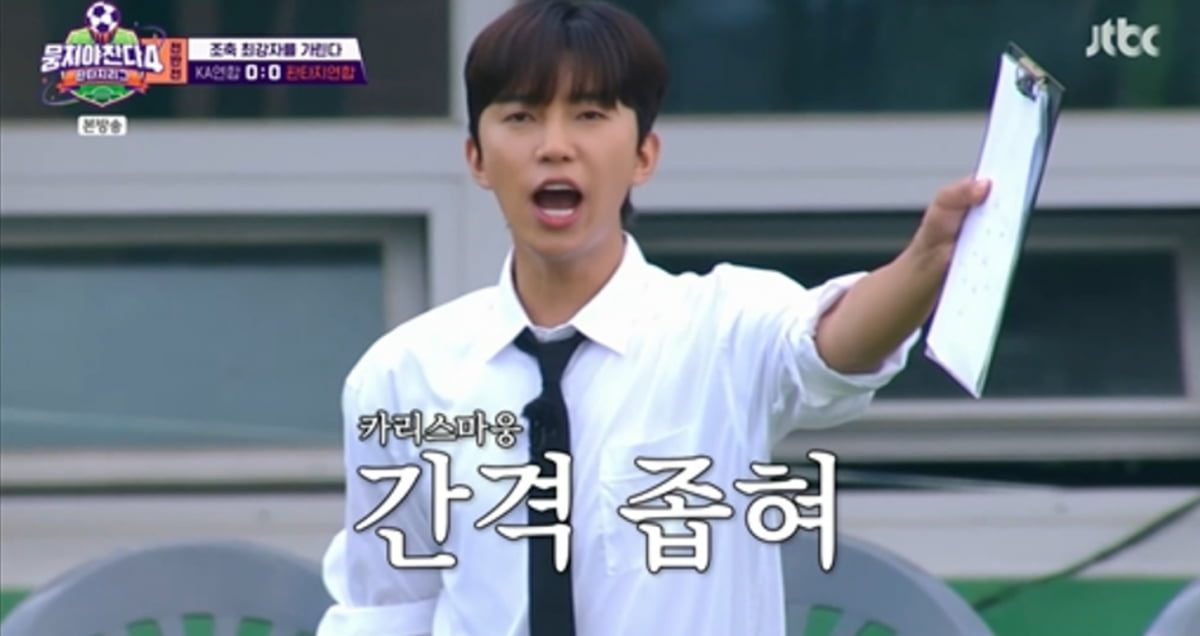 Lim Young-woong's Coaching Debut Boosts Ratings for 'Kick a Goal 4'