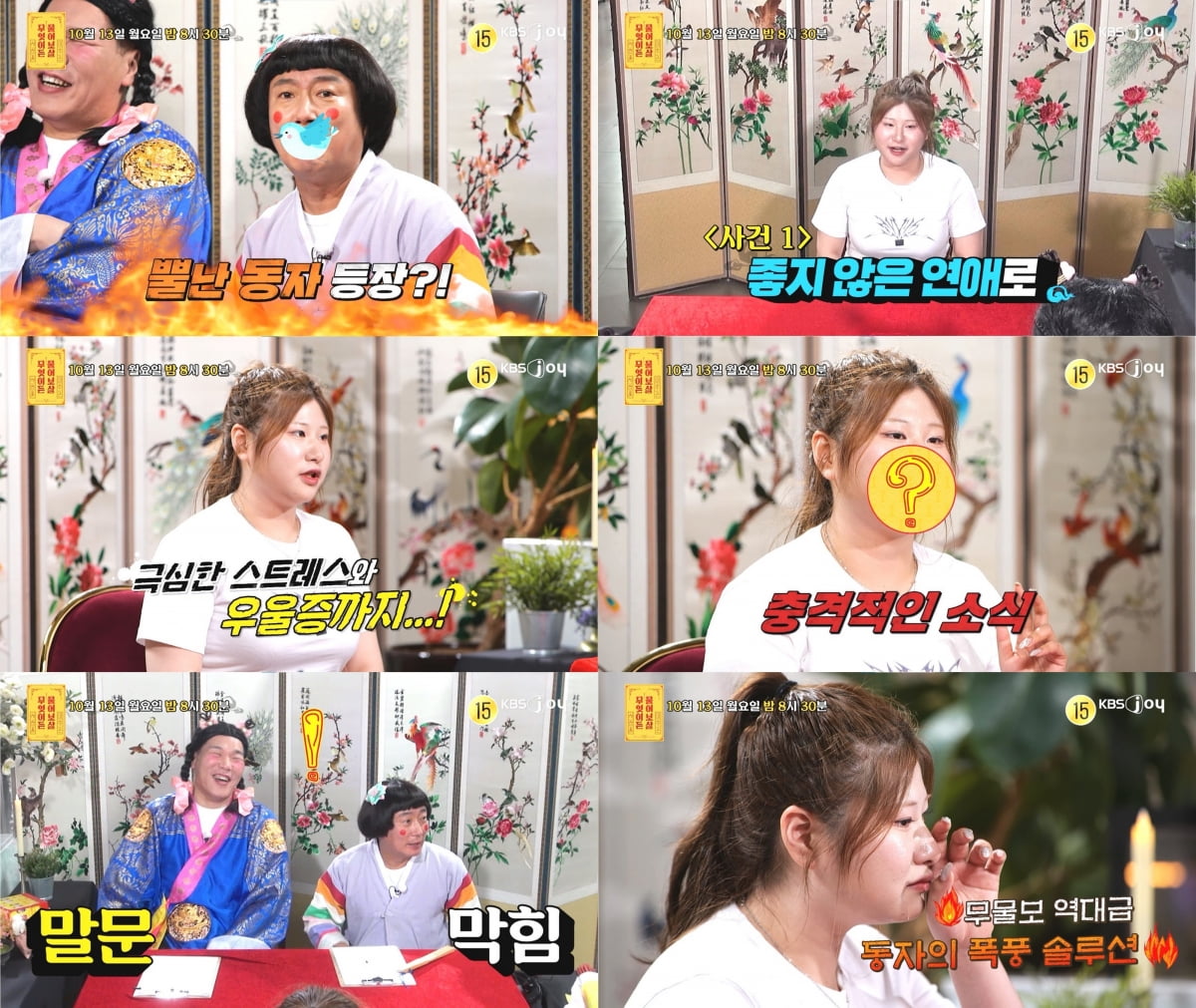 Seo Jang-hoon Offers Tough Love to Woman with Troubled Relationship History on 'Ask Anything'