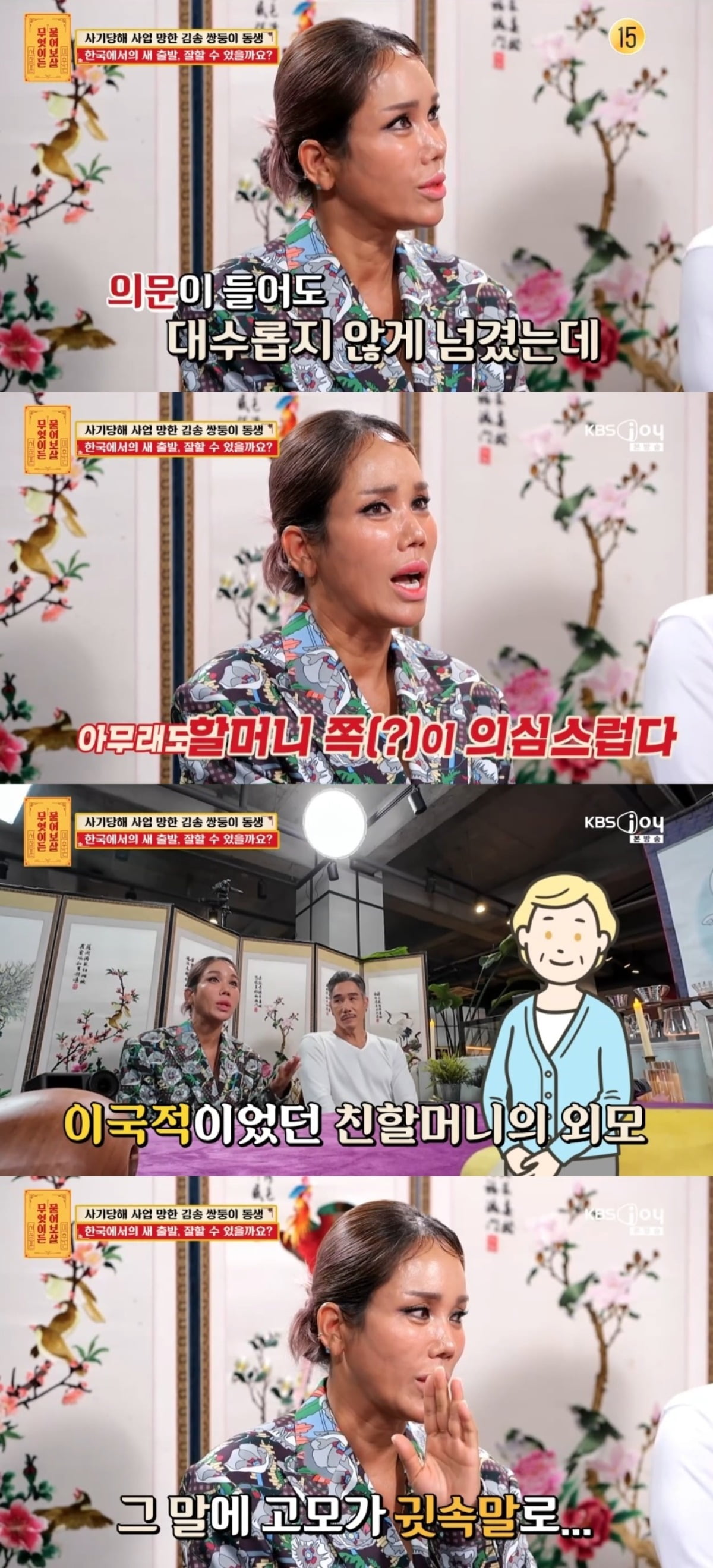 Kim Song Reveals Family's Exotic Heritage on KBS Joy's 'Ask Anything'