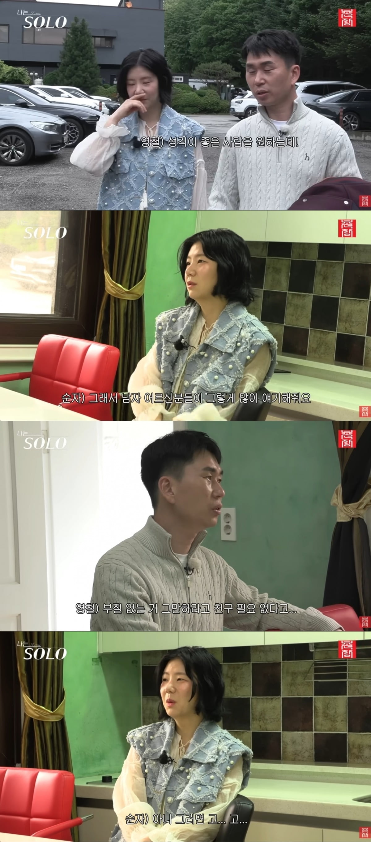 Unseen Footage of 'I'm Solo' Season 28: Sunja and Young-chul's Date Sparks Debate