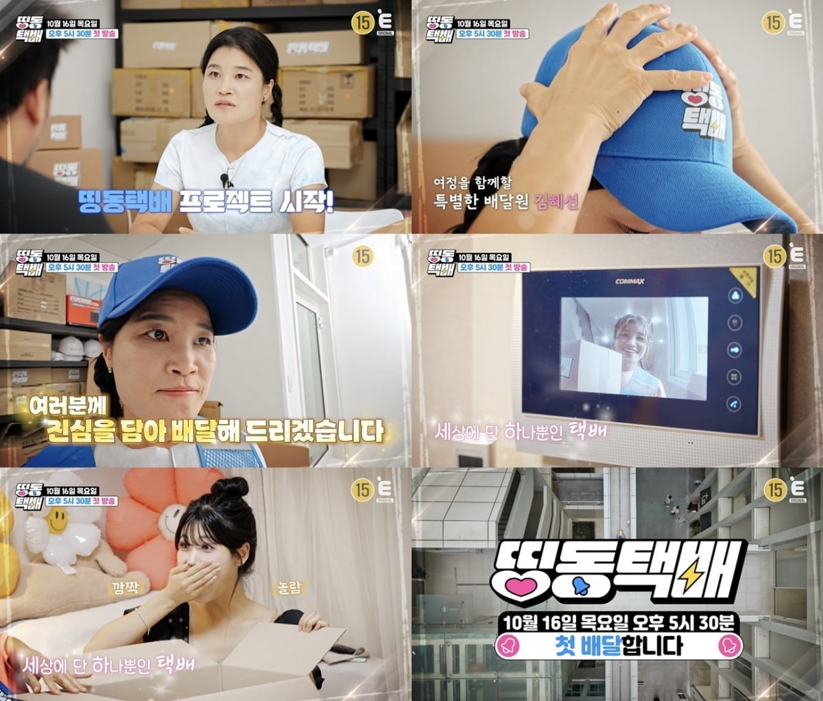 Comedian Kim Hye-sun Takes on New Role as Delivery Driver in 'Ding Dong Delivery'
