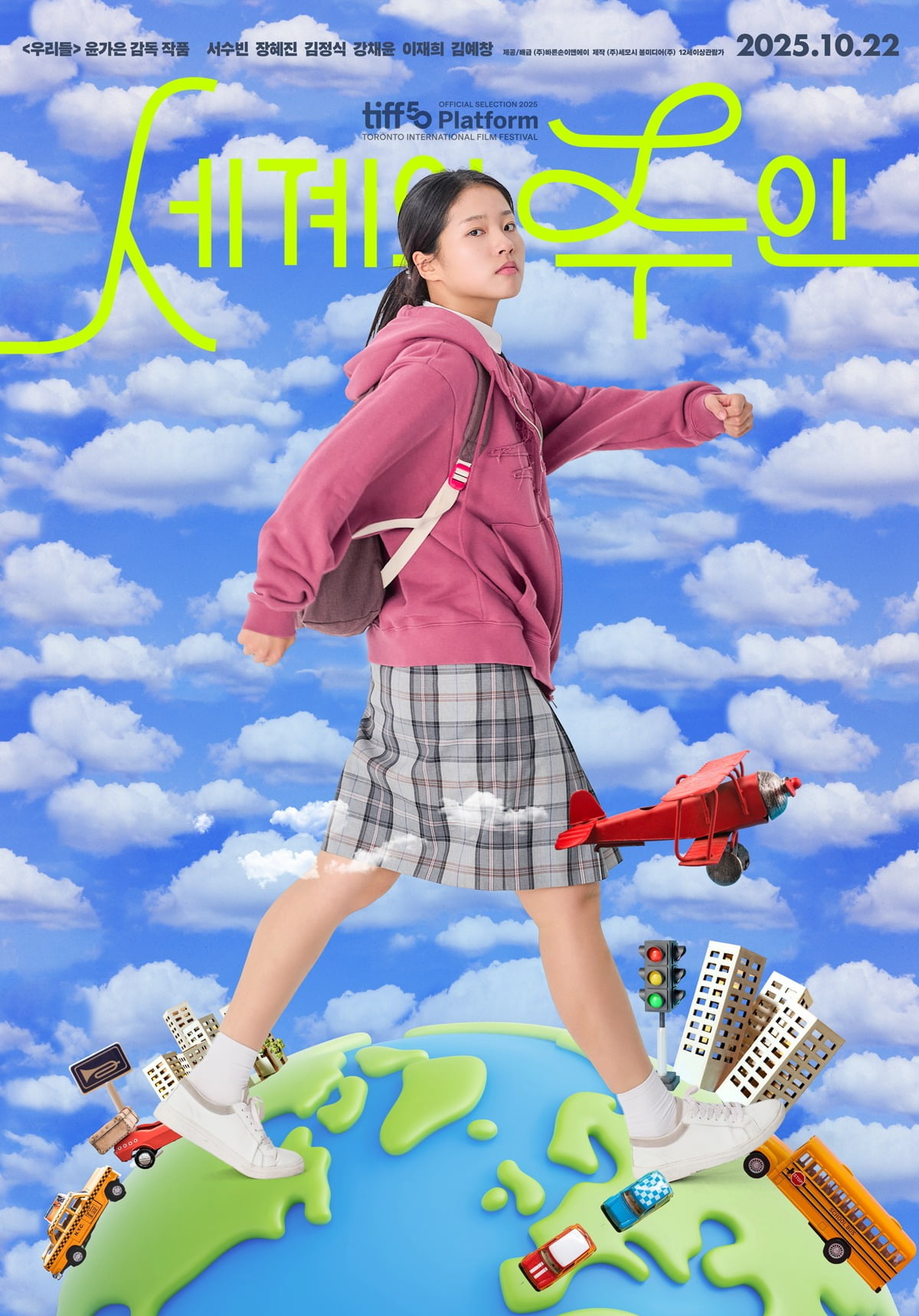 映画『世界の主人』、スペシャルポスター公開!