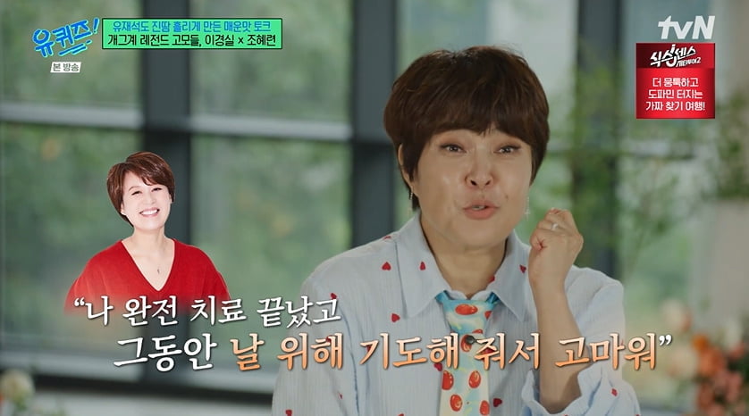 Comedian Park Mi-sun Completes Breast Cancer Treatment, Shares Heartfelt Message with Jo Hye-ryun