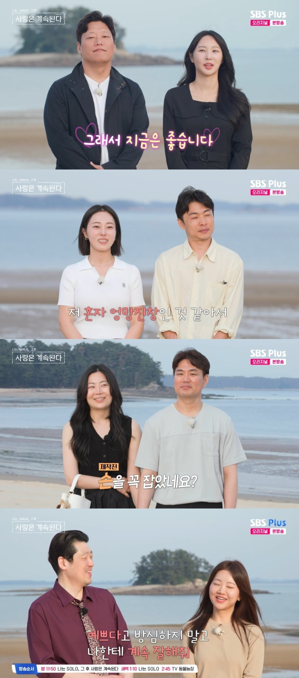 Drama Unfolds on 'I Am Solo': Four Couples Emerge Amidst Controversy