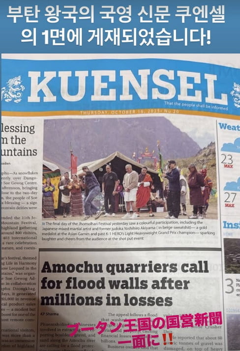 元格闘家の秋山成勲、ブータン国王と特別な夕食を共に