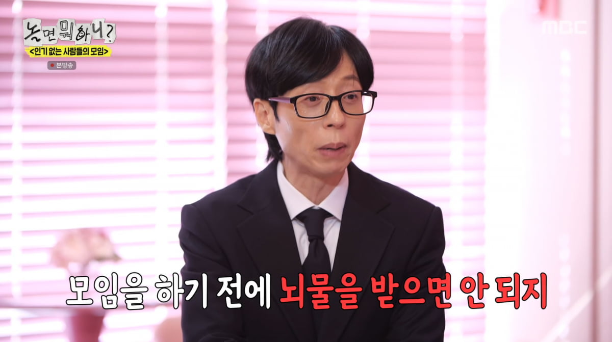 Lee Mi-joo Makes Surprise Return to 'Hangout with Yoo' After 5-Month Hiatus