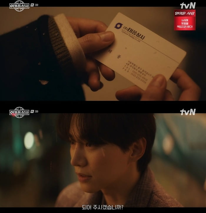 Kang Tae-poong Overcomes Adversity to Become CEO in 'Typhoon Family'