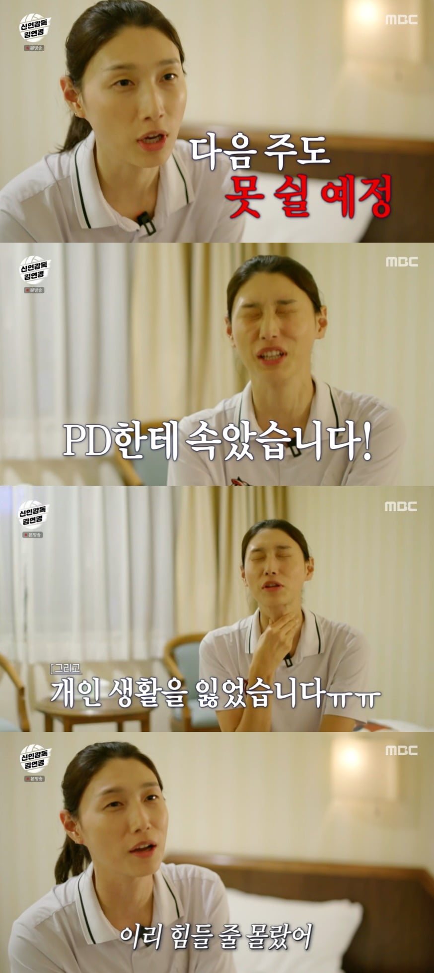 Rookie Coach Kim Yeon-koung Opens Up About Grueling Schedule on MBC Show