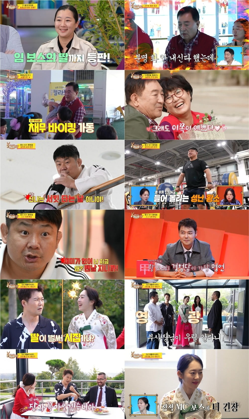 KBS2's 'The Boss Has Donkey Ears' Features Charismatic New Boss Im Chae-moo