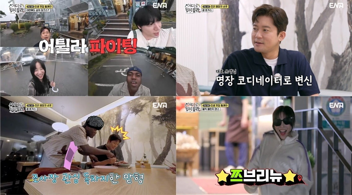 Mukbang Star Tzuyang Shines in Variety Show 'Where to Bounce'