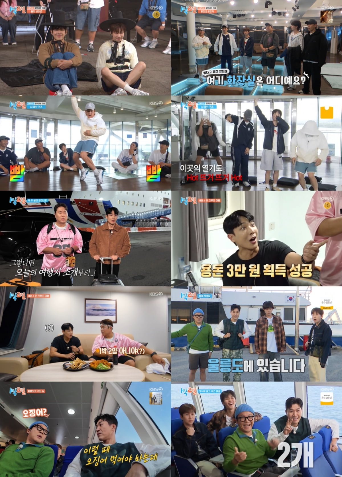 Moon Se-yoon and Lee Joon Embark on a Luxurious Cruise to Ulleungdo on '2 Days & 1 Night'