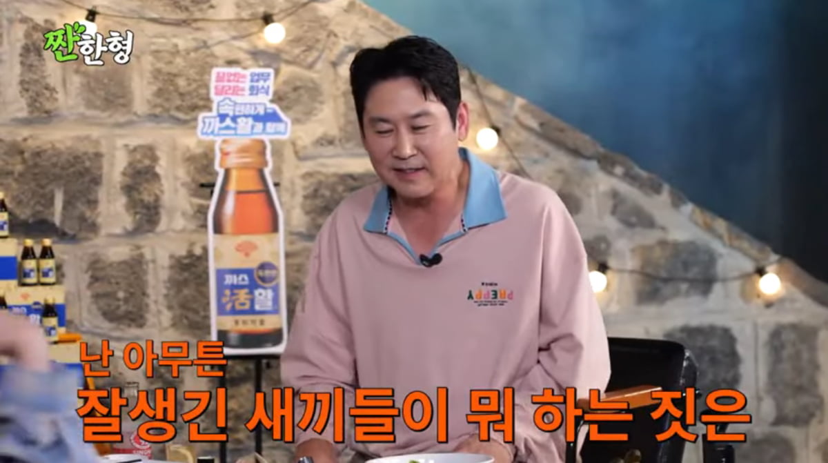 Ahn Jae-hyun Discusses His Perception of People on 'Jjanhyung Shin Dong-yup'