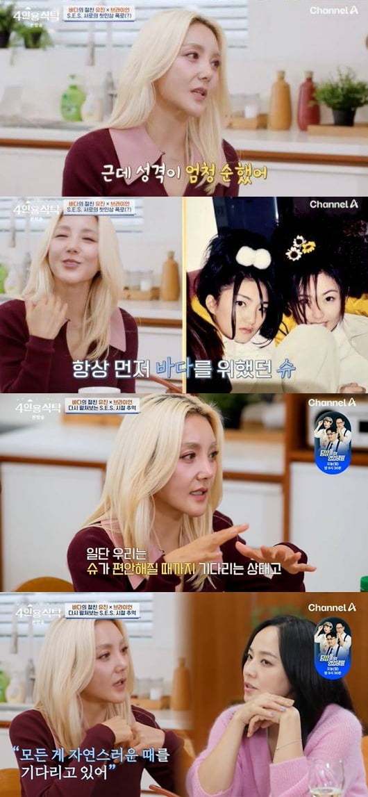 S.E.S. Member Bada Discusses Group's Reunion and Addresses Rumors About Shoo