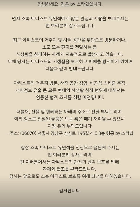 Actor Yoo Yeon-seok and Agency Warn Against Invasion of Privacy