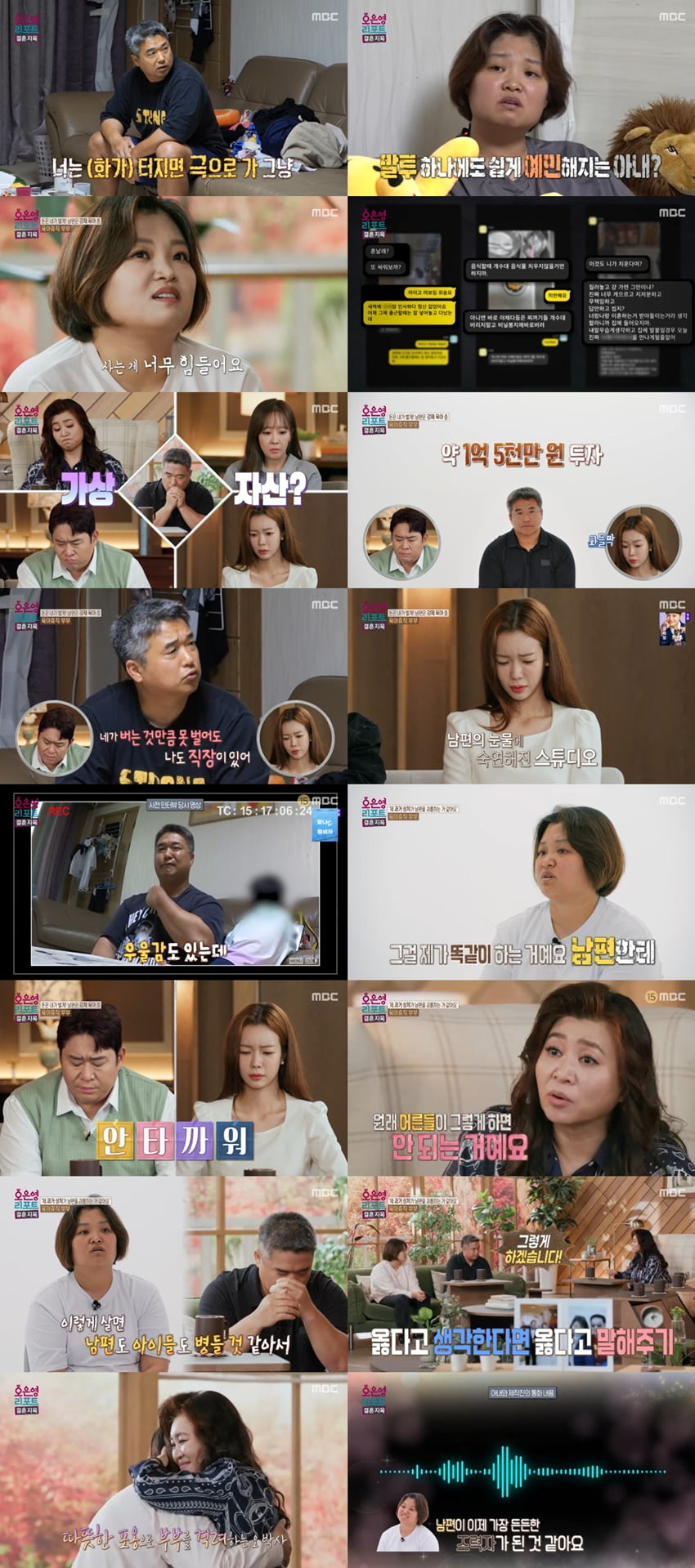 MBC's 'Marriage Hell' Reveals Struggles of a Stay-at-Home Dad and Working Mom