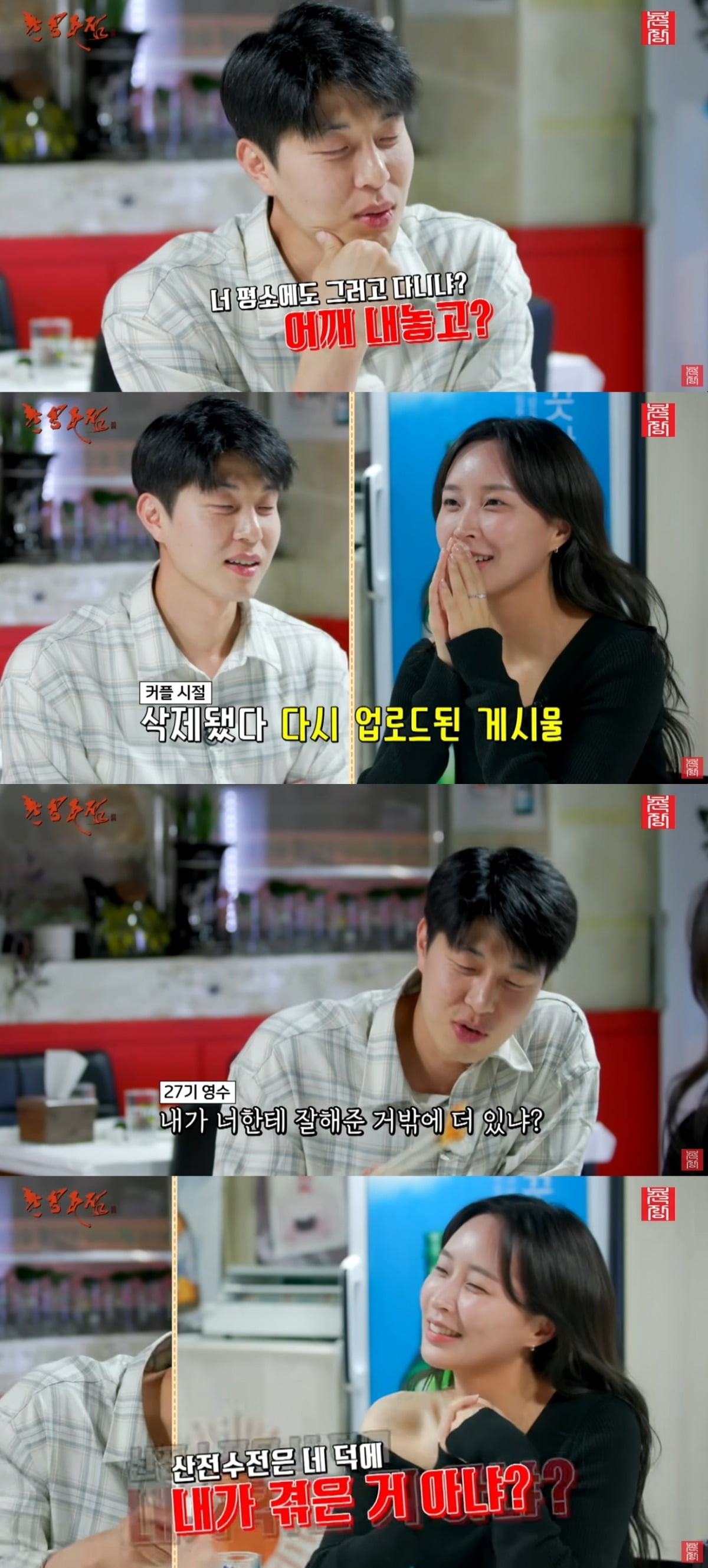 Tension Rises Between 'I Am Solo' Season 27's Youngsoo and Jeongsook