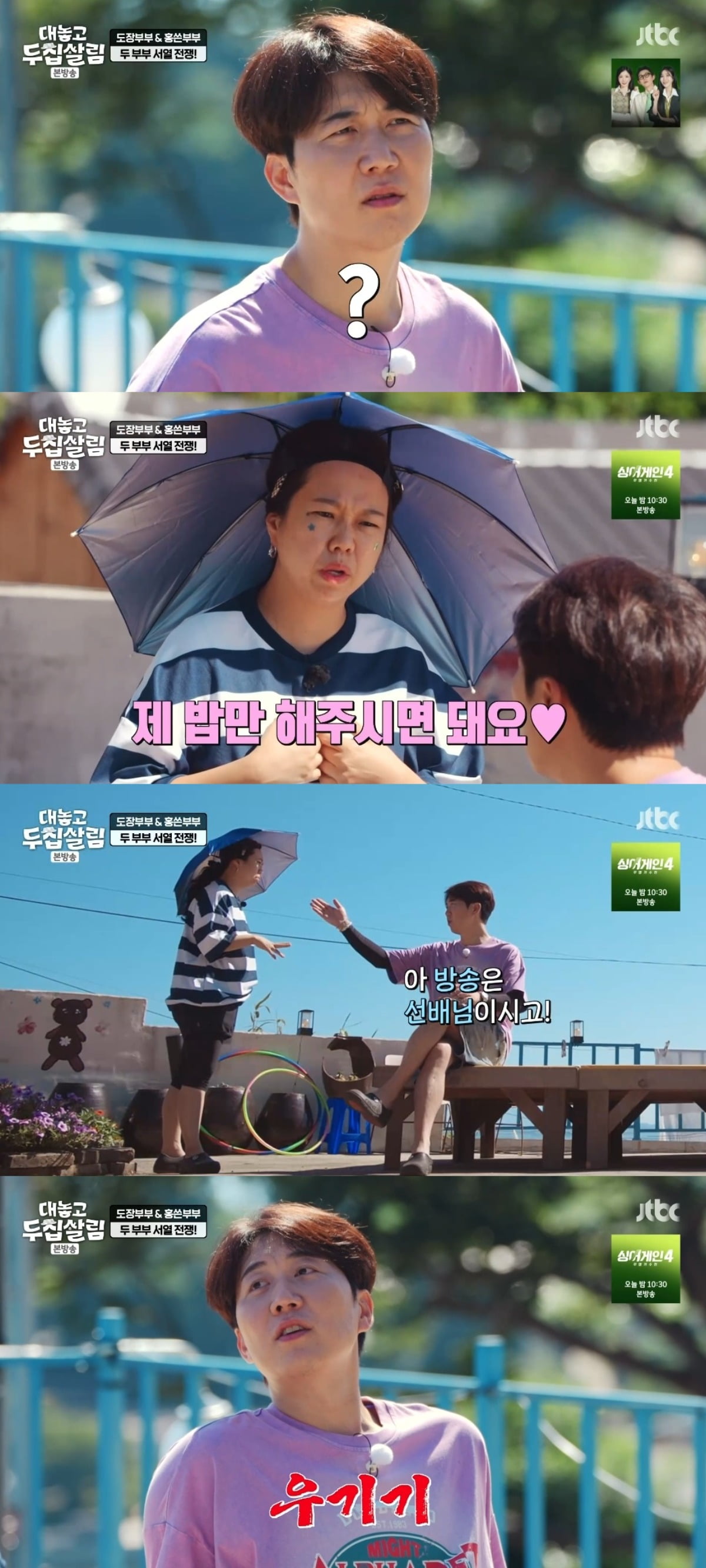 Celebrity Couples Jang Yoon-jung & Do Kyung-wan, Hong Hyun-hee & Jason Check In on Their Marriages on JTBC's 'Living Together'