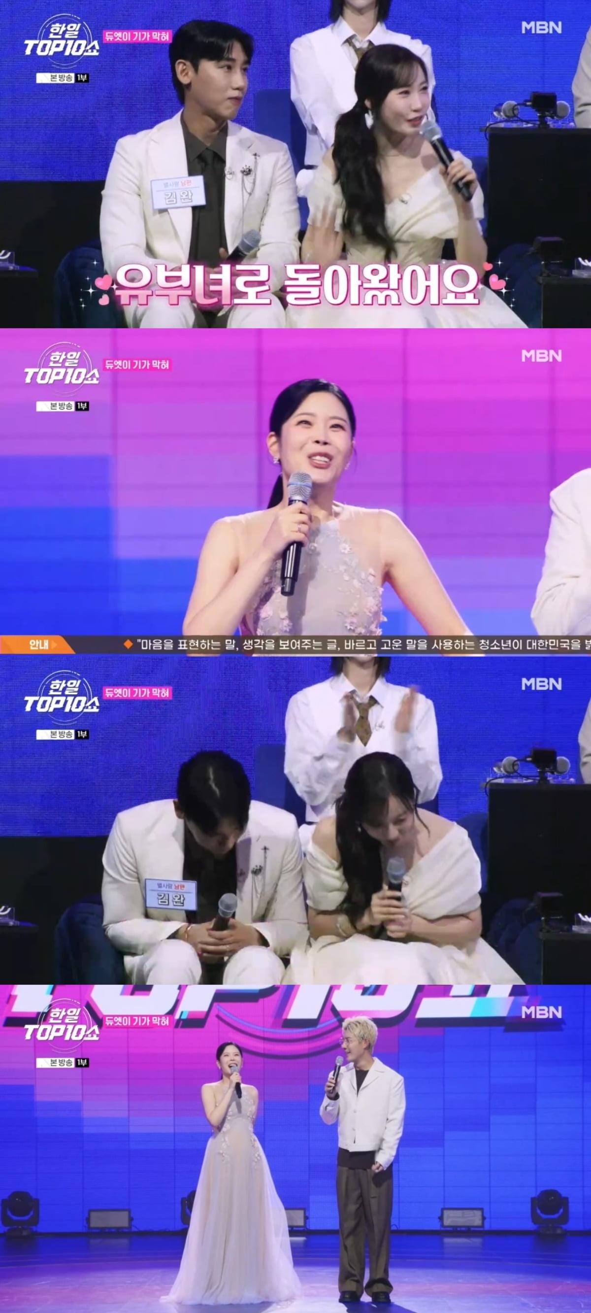 Lyn Takes on First MC Role Post-Divorce as Byul Sarang Debuts as a Newlywed on 'Korean-Japanese Top Ten Show'