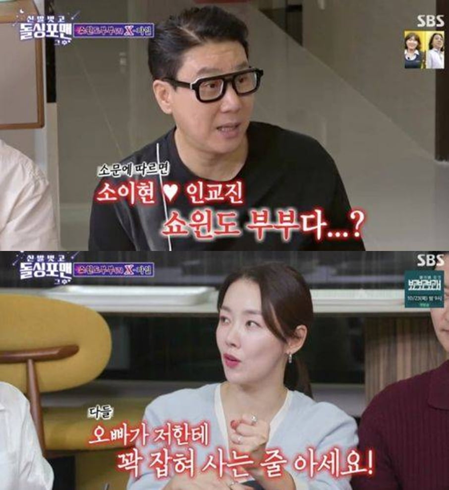 So Yi-hyun and In Gyo-jin Address 'Show Window Couple' Rumors on TV Show