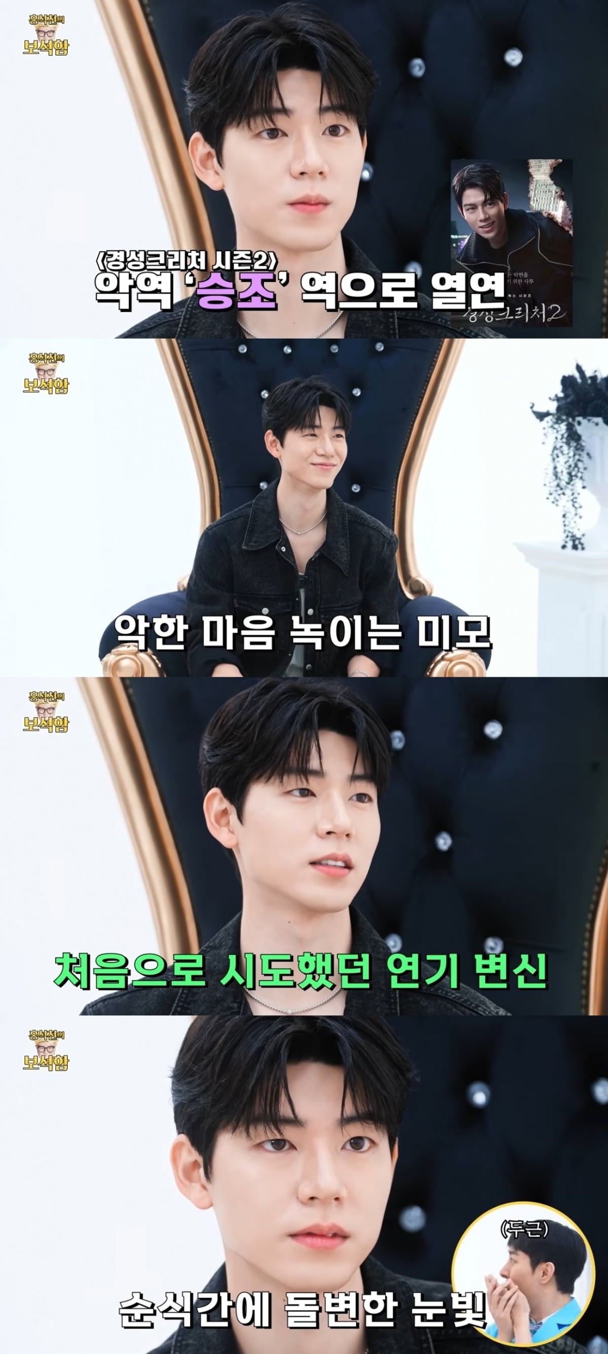 Bae Hyun-sung's Captivating Gaze Melts Hearts on Hong Seok-cheon's YouTube Channel
