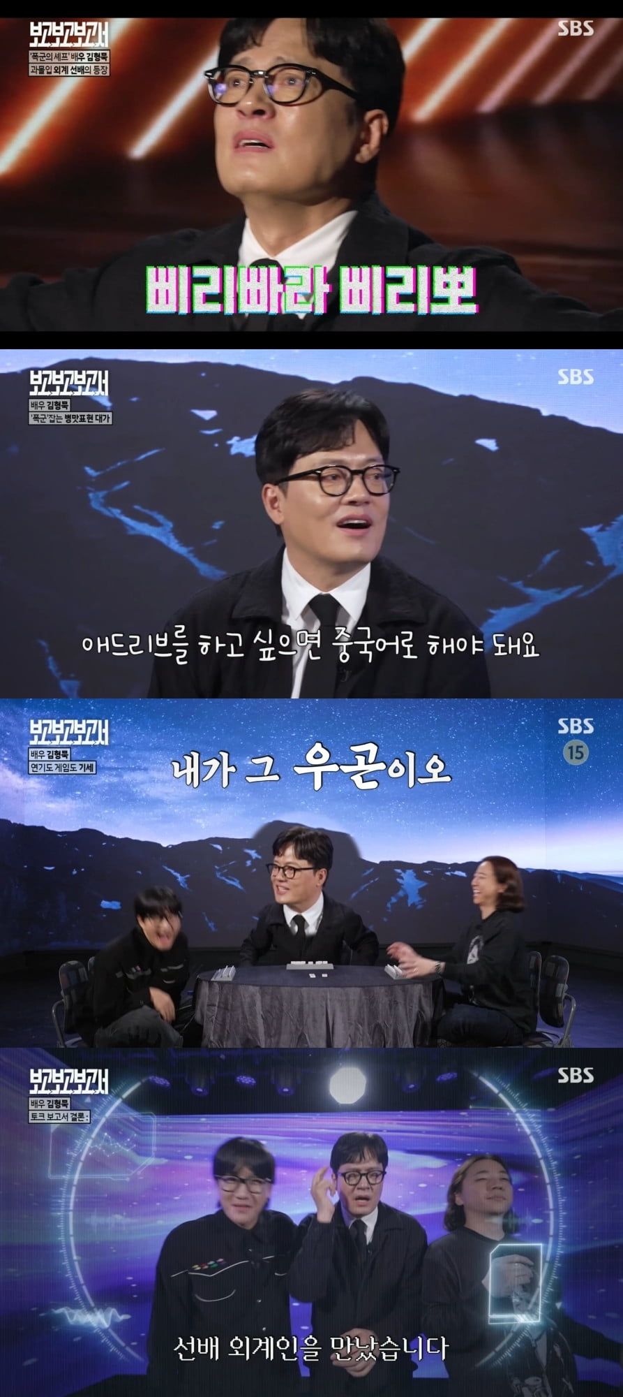 Actor Kim Hyung-mook Shines as 'Alien' on SBS's 'Star Talk: Report Report Report'
