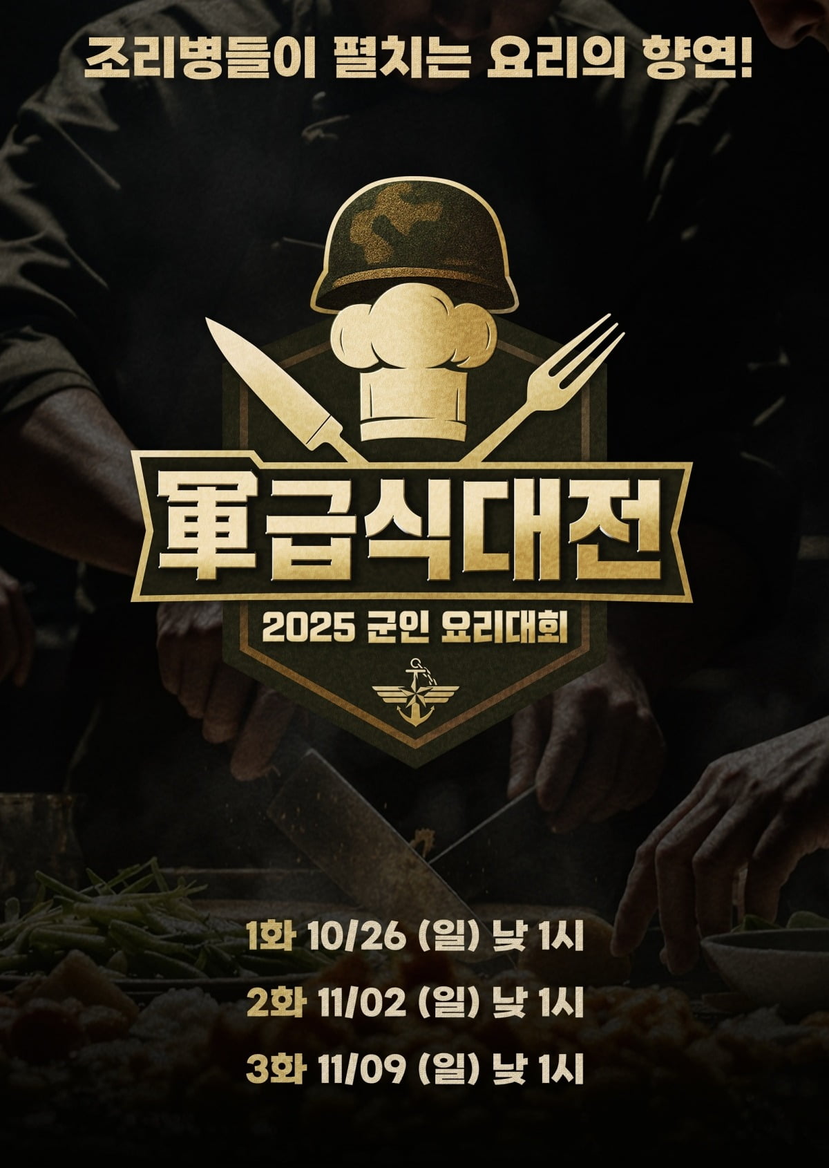 Former Brave Girls Member Nam Yu-jeong to Host '2025 Military Cooking Contest'