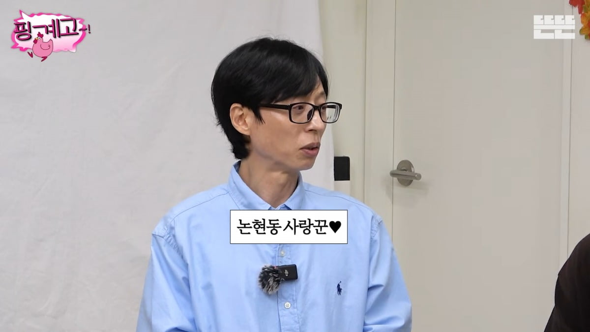 Yoo Jae-suk Opens Up About Expressing Love to His Wife Na Kyung-eun