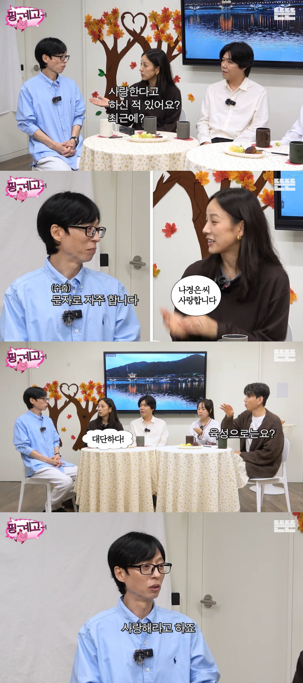 Yoo Jae-suk Opens Up About Expressing Love to His Wife Na Kyung-eun