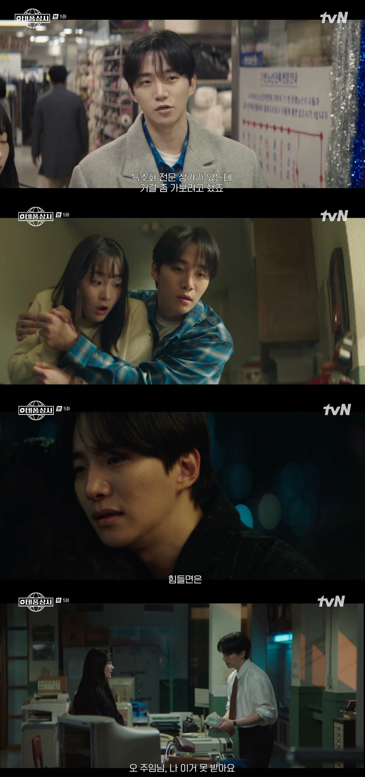 Kang Tae-poong Faces Off Against Loan Sharks in 'Typhoon Company'
