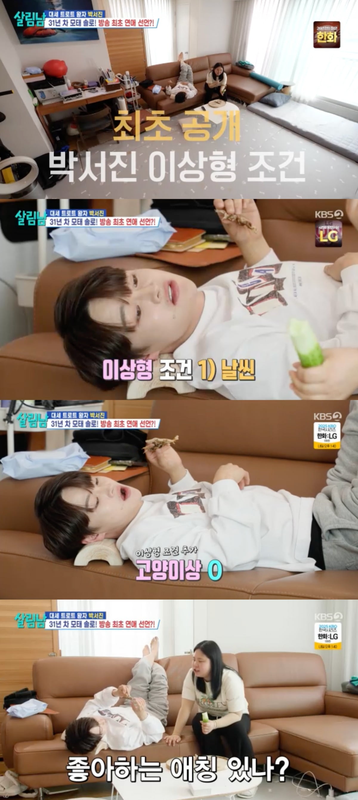 K-Pop Star Park Seo-jin Reveals His Ideal Type on 'Mr. House Husband 2'