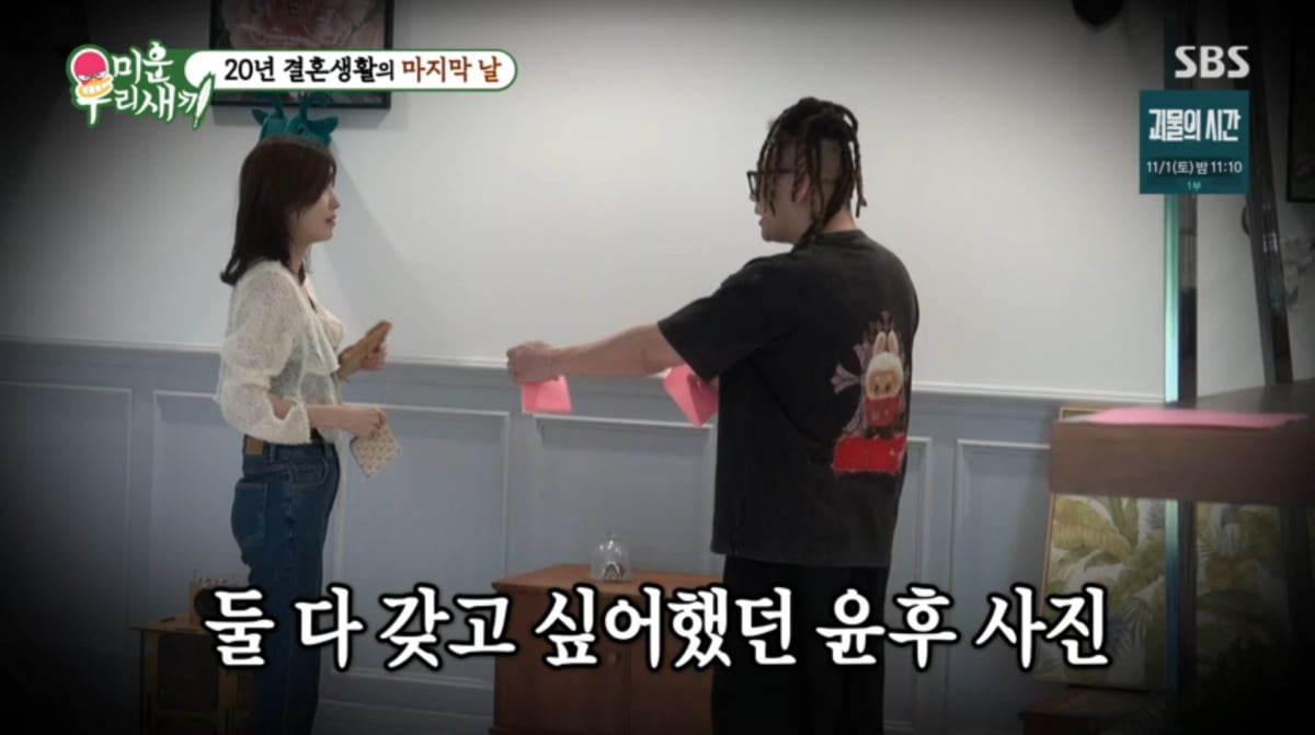 Yoon Min-soo Concludes Cohabitation After Divorce on 'My Ugly Duckling'