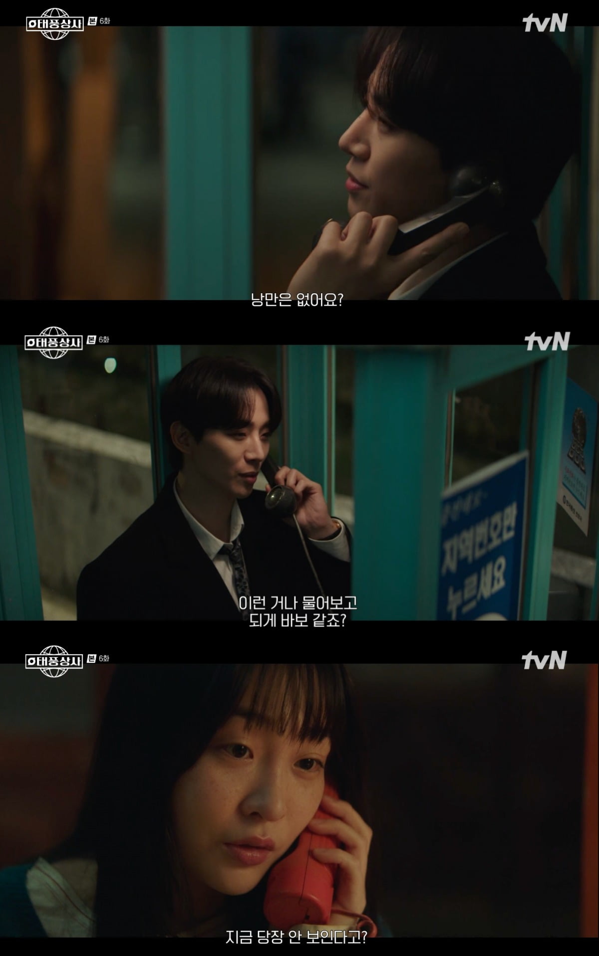 Love Blossoms on New Year's Eve in 'Typhoon Office' Episode 6