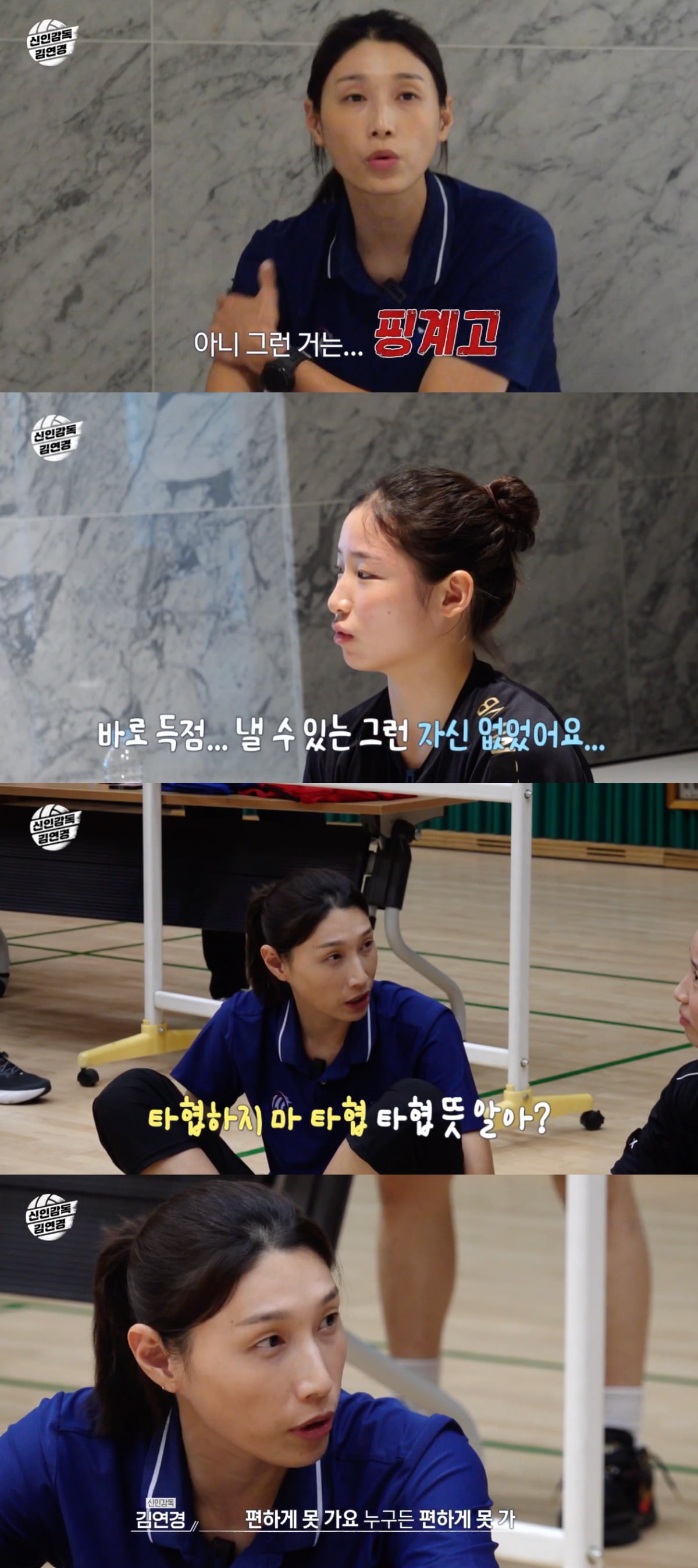 Rookie Director Kim Yeon-koung Offers Heartfelt Advice to Player Inku-shi