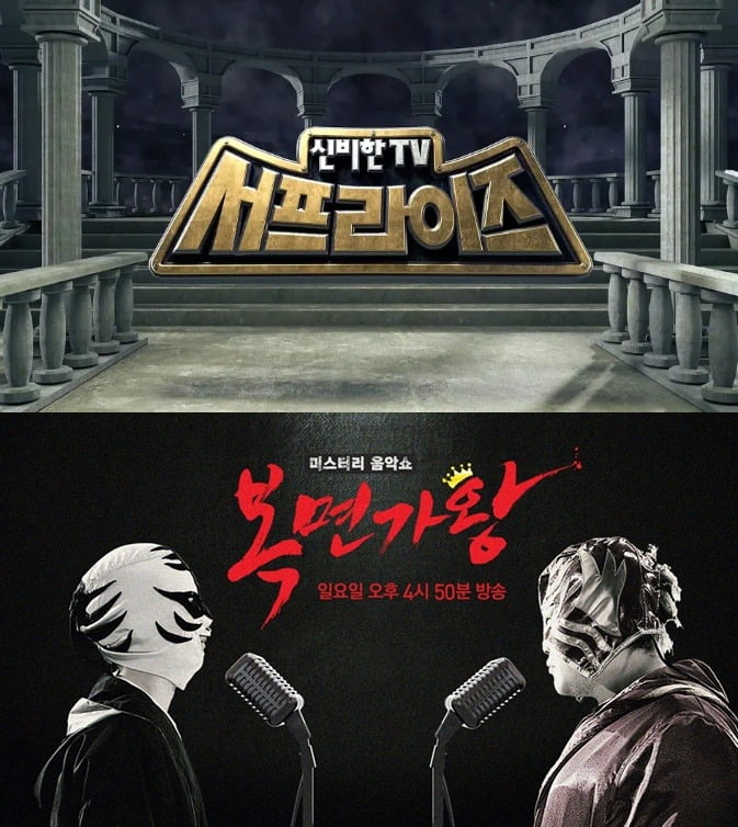 MBC's Long-Running Shows 'Surprise' and 'King of Mask Singer' Take a Break for Revamp