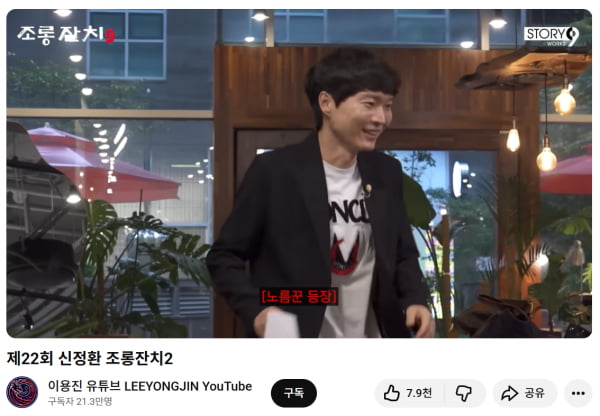 Shin Jung-hwan's Controversial Return: Can He Win Back the Audience?