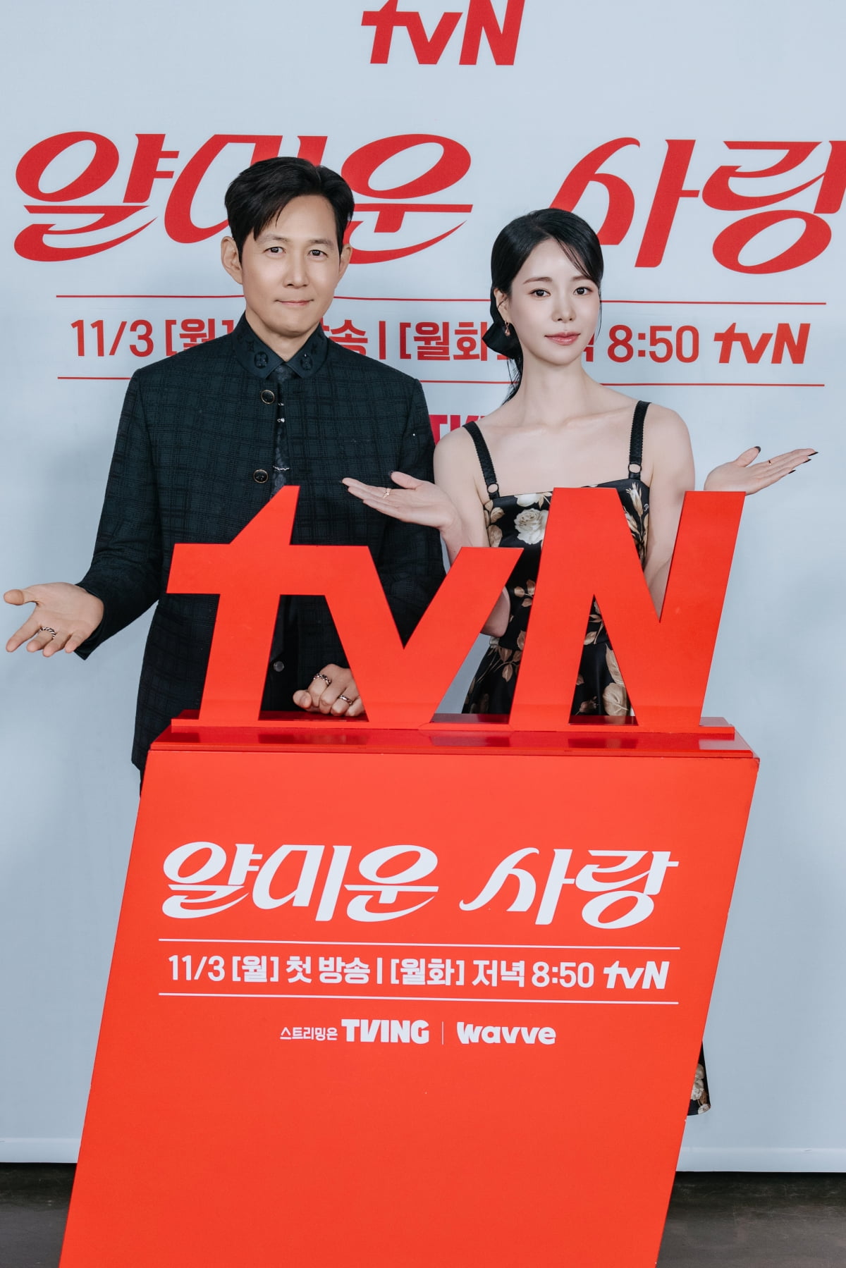 Lee Jung-jae and Lim Ji-yeon to Showcase Romance in 'Annoying Love' Despite Age Gap