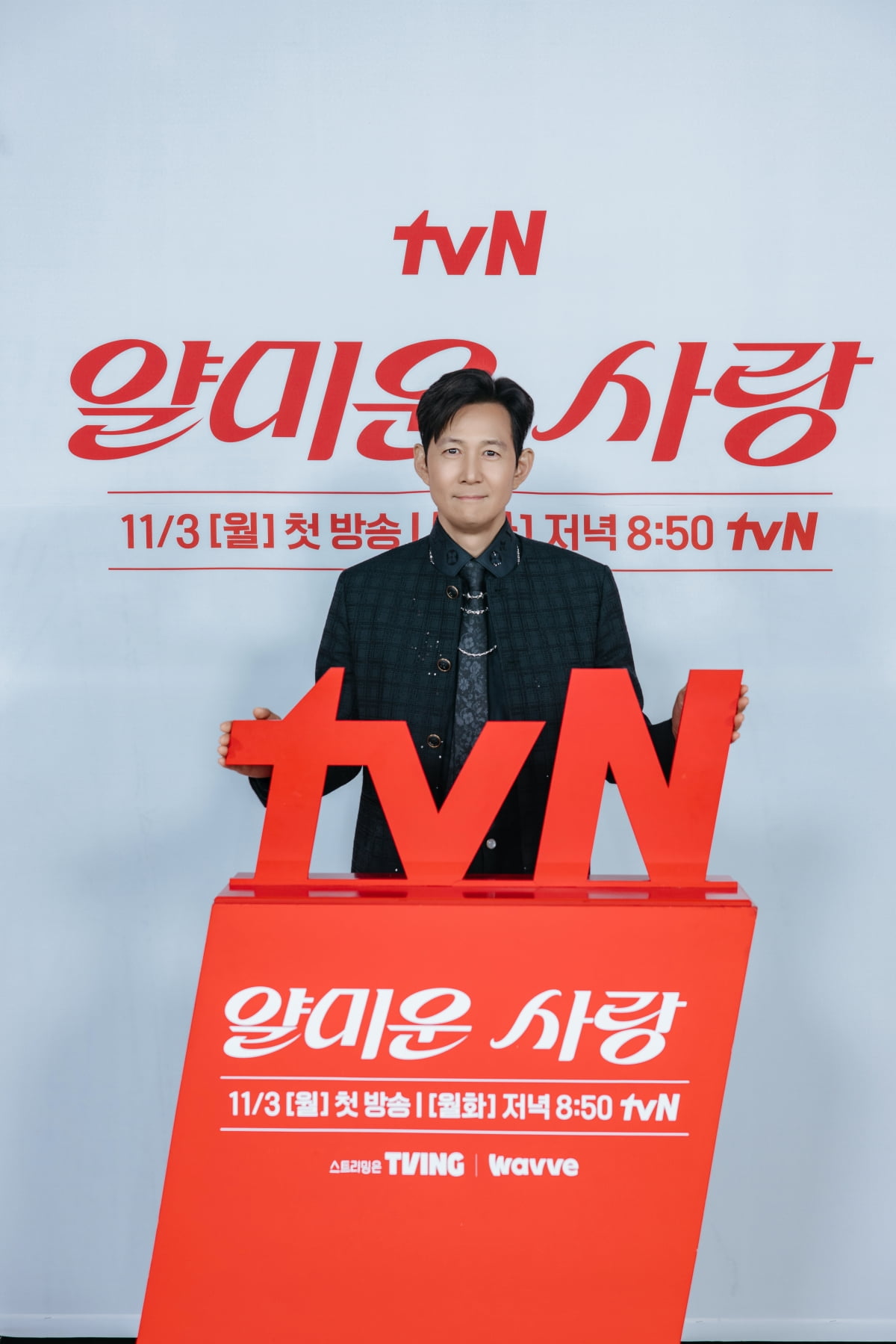 Lee Jung-jae and Lim Ji-yeon to Showcase Romance in 'Annoying Love' Despite Age Gap