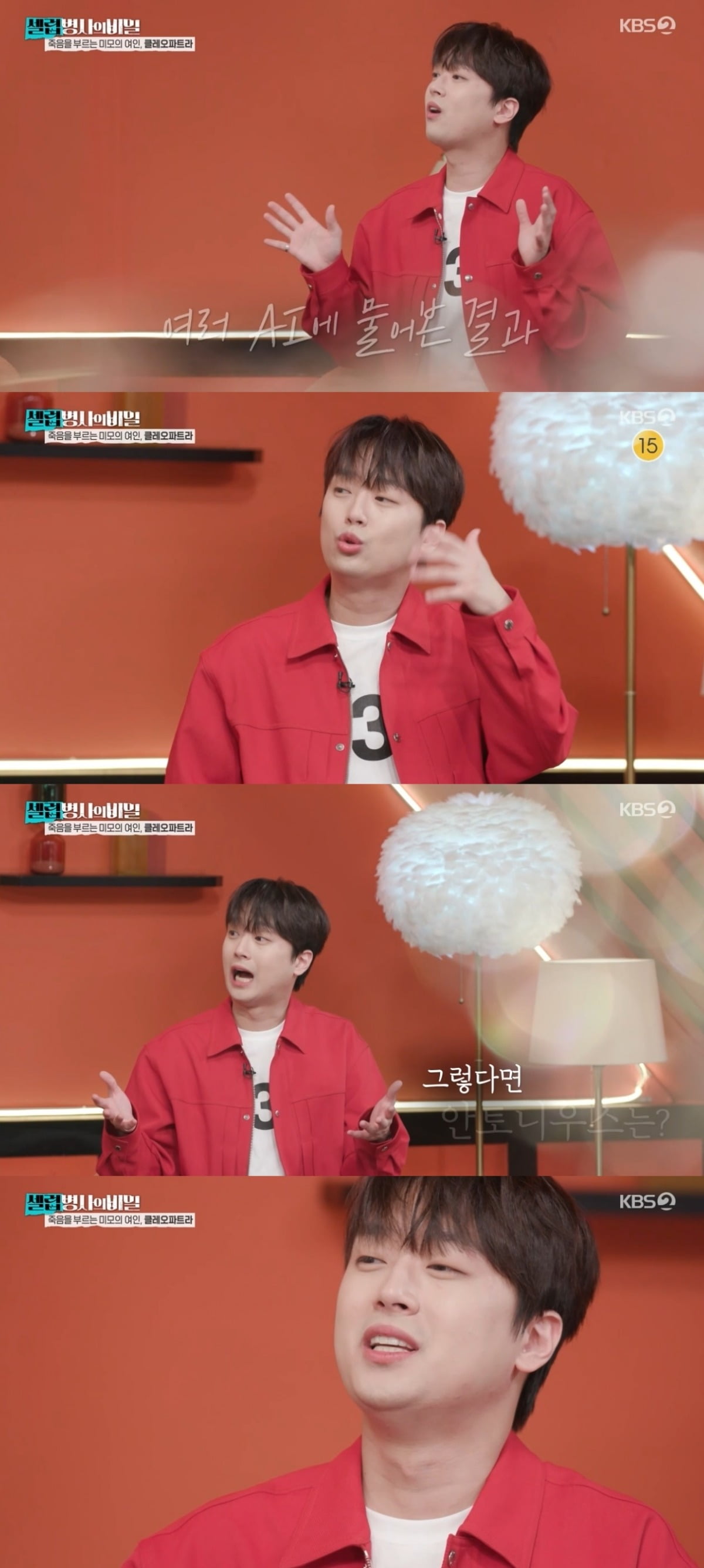 Lee Chan-won Impresses with His 'ChantoWiki' Knowledge on KBS2TV's 'Celebrity Soldier's Secret'