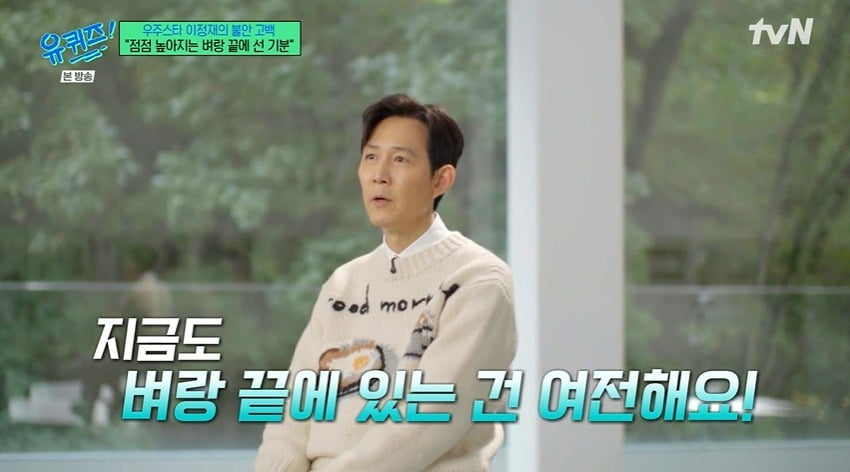 イ・ジョンジェ、三度の全盛期を経てもなお不安を告白