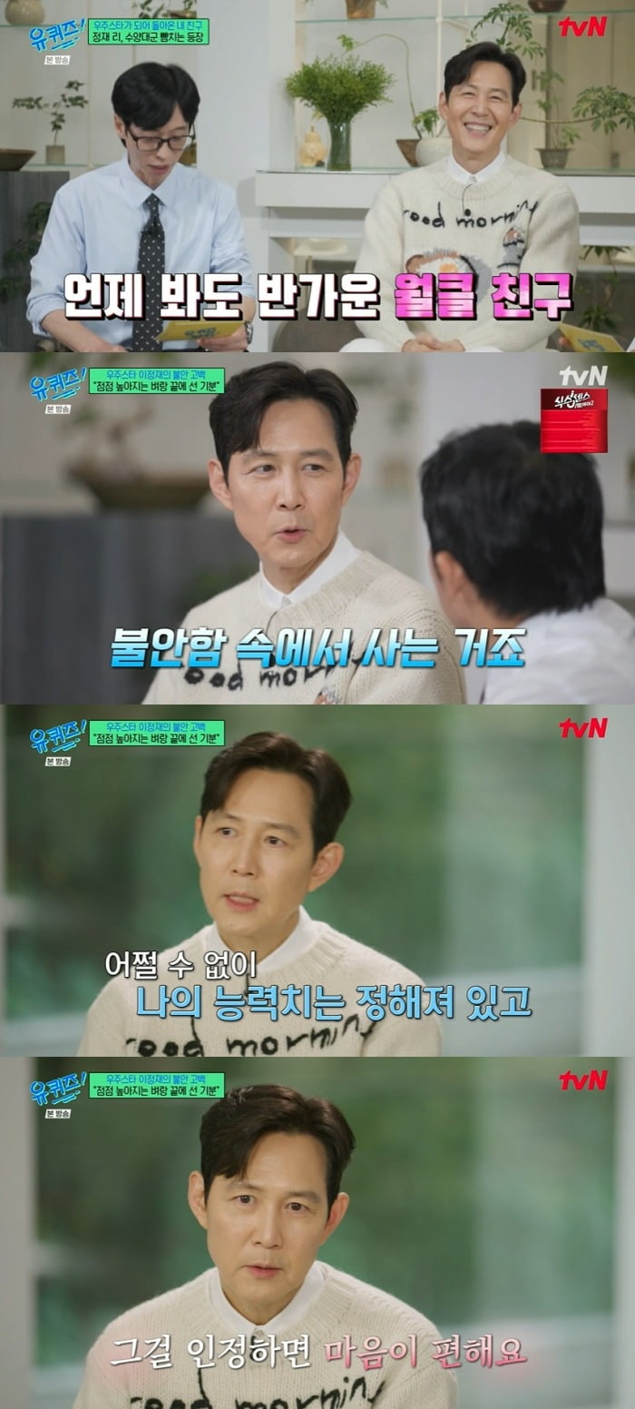 イ・ジョンジェ、三度の全盛期を経てもなお不安を告白