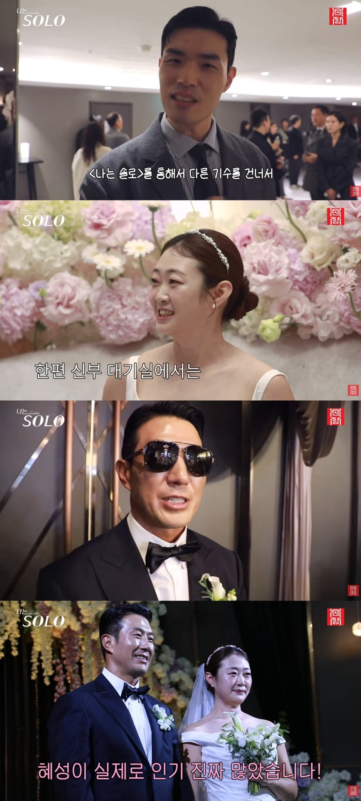 Reality Show 'I Am Solo' Stars Sang-cheol and Jeong-sook Tie the Knot in a Star-Studded Ceremony