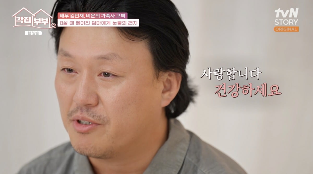 Actor Kim Min-jae's Emotional Letter to Mother After 40 Years of Separation