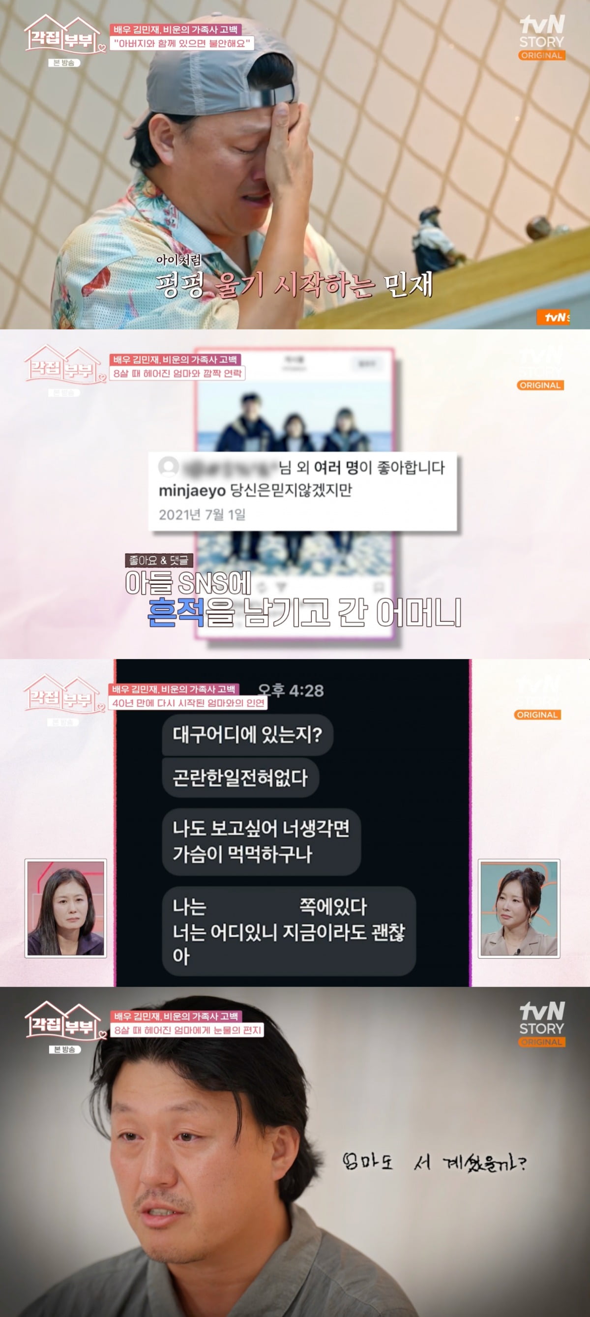 Actor Kim Min-jae's Emotional Letter to Mother After 40 Years of Separation